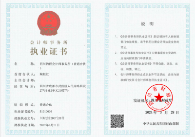 执业证书