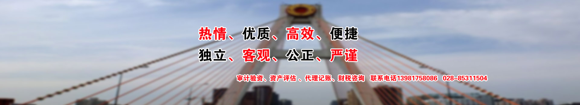 四川锦程会计师事务所（普通合伙）
